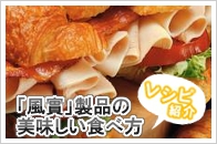 レシピ紹介