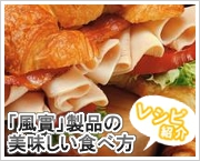 レシピ紹介