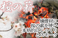 桜の薪