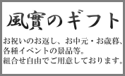 ギフト