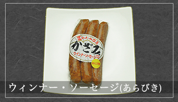 あらびき