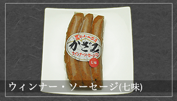 七味