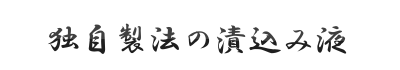手造りストーリー