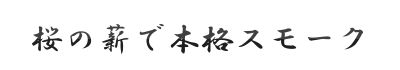 手造りストーリー